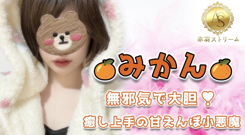 みかんの体験取材